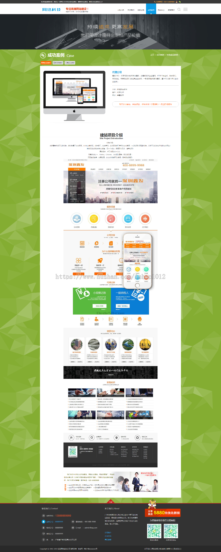 企业网站建设推广类网站织梦模板（带手机端）加固板