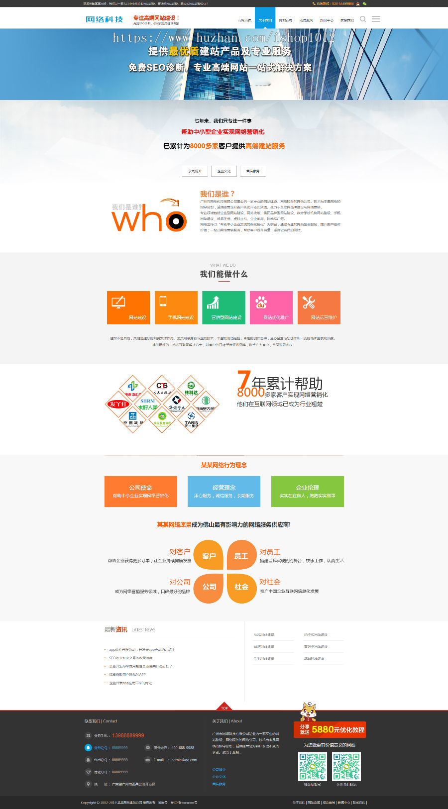 企业网站建设推广类网站织梦模板（带手机端）加固板