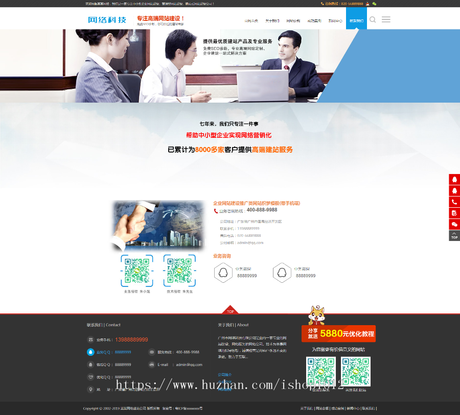 企业网站建设推广类网站织梦模板（带手机端）加固板