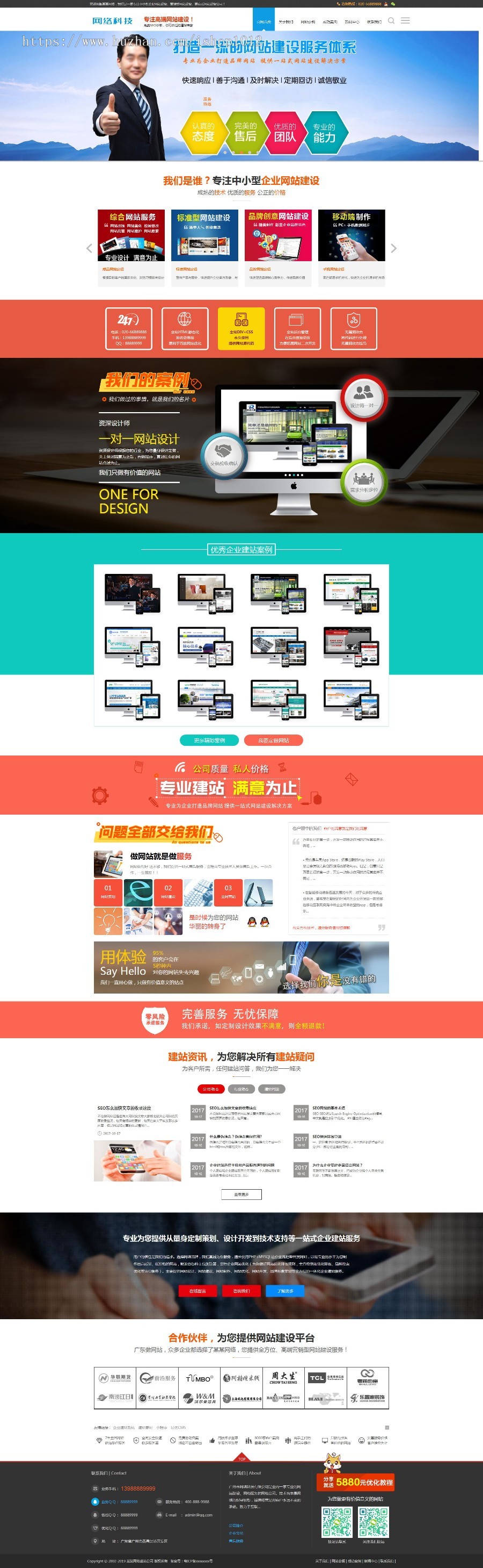 企业网站建设推广类网站织梦模板（带手机端）加固板