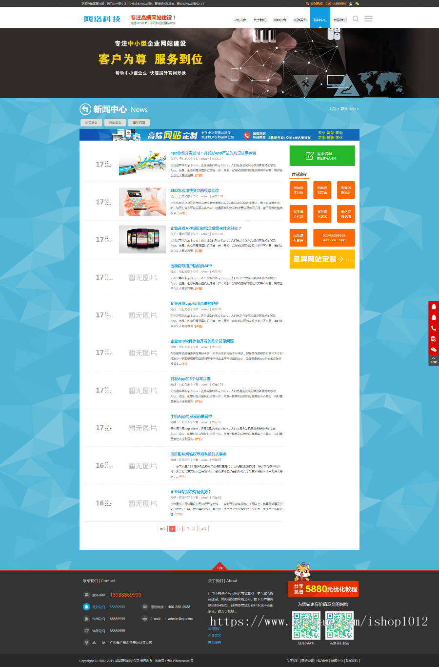 企业网站建设推广类网站织梦模板（带手机端）加固板