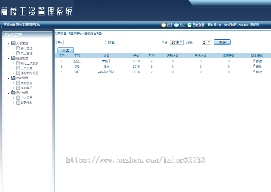 简单院校工资管理系统JSP源码程序设计