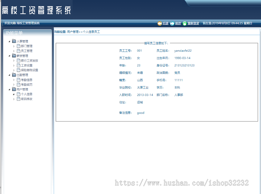 简单院校工资管理系统JSP源码程序设计