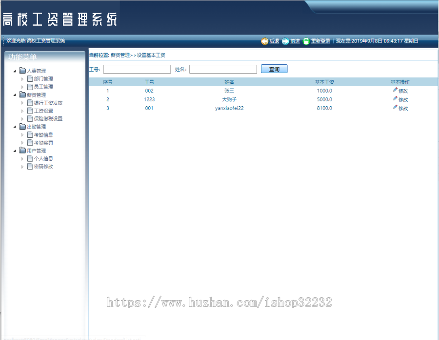 简单院校工资管理系统JSP源码程序设计