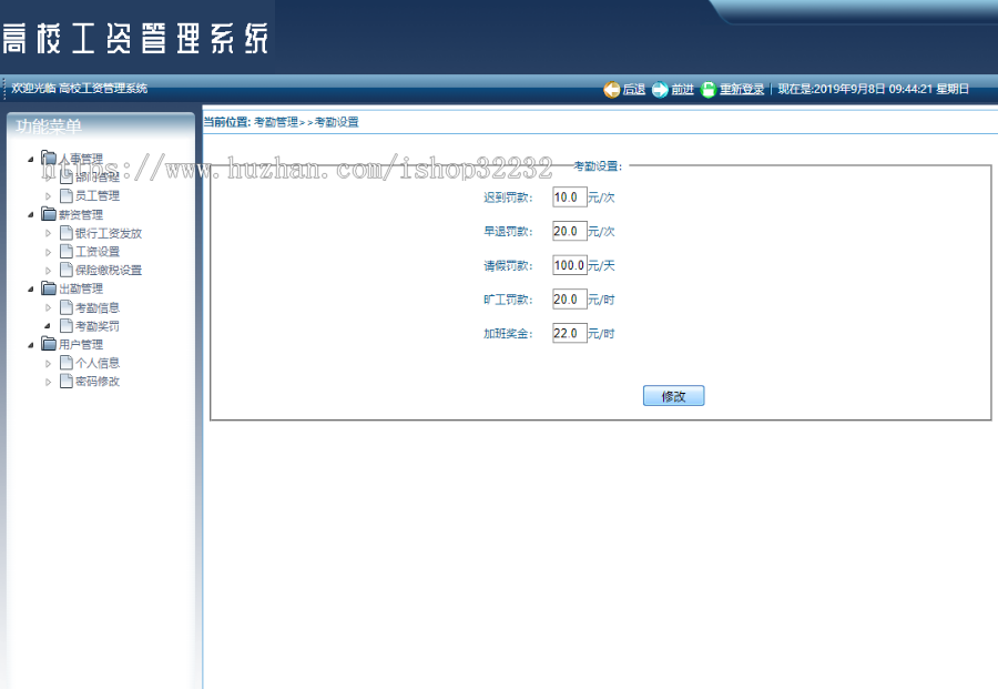 简单院校工资管理系统JSP源码程序设计