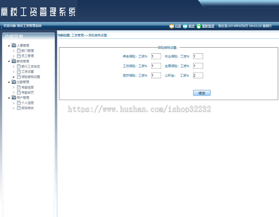 简单院校工资管理系统JSP源码程序设计