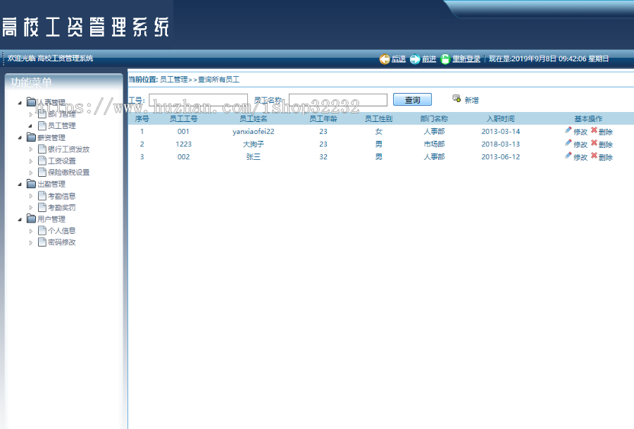 简单院校工资管理系统JSP源码程序设计