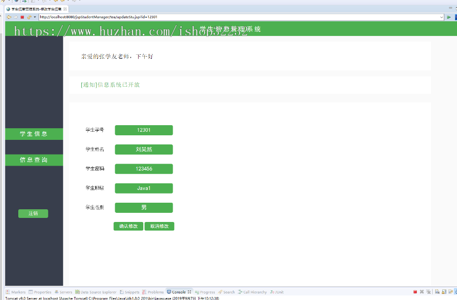 简单学生信息管理系统JSP源码程序设计