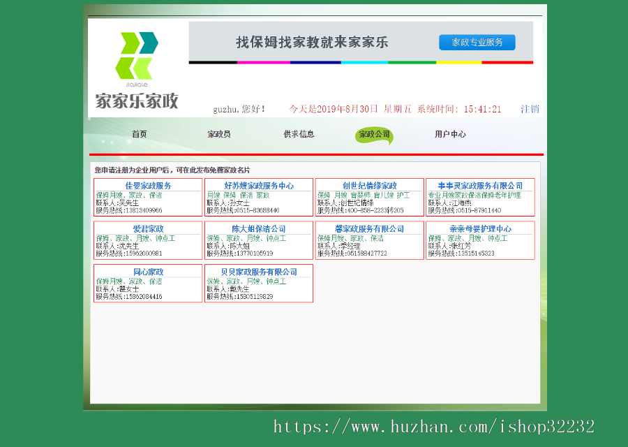 家政服务管理系统JSP源码程序设计
