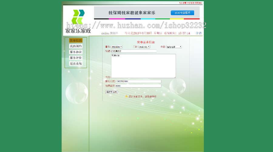 家政服务管理系统JSP源码程序设计