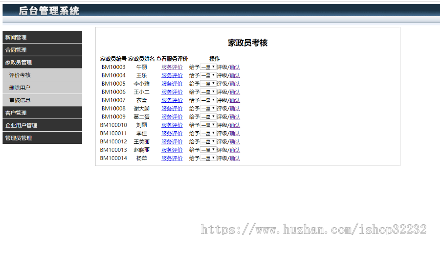 家政服务管理系统JSP源码程序设计