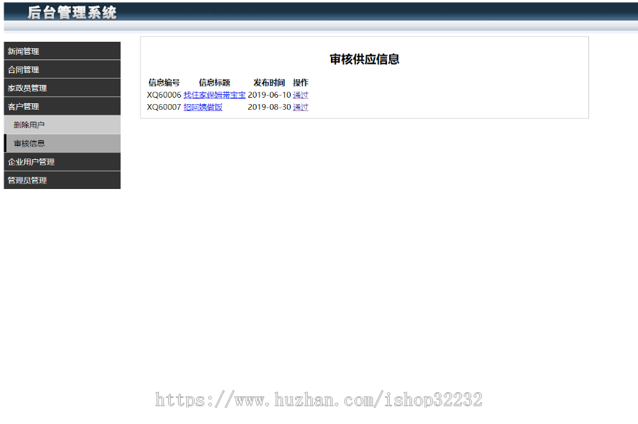 家政服务管理系统JSP源码程序设计