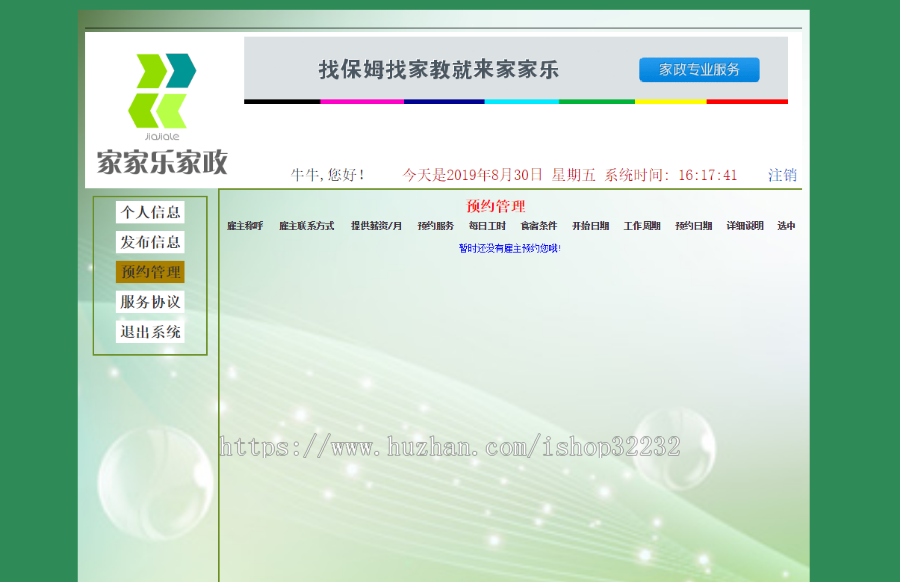家政服务管理系统JSP源码程序设计