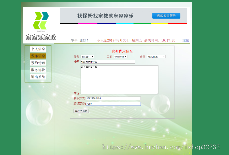 家政服务管理系统JSP源码程序设计