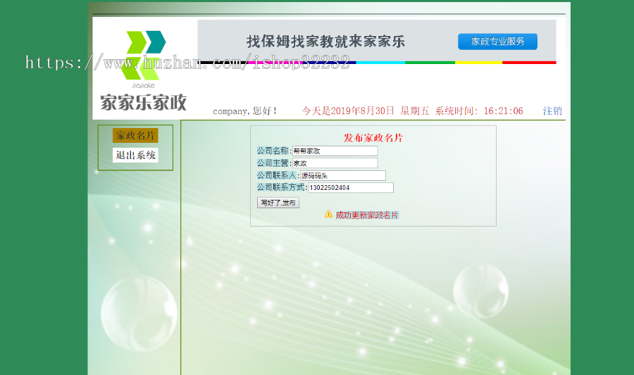 家政服务管理系统JSP源码程序设计