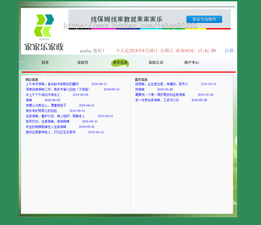 家政服务管理系统JSP源码程序设计