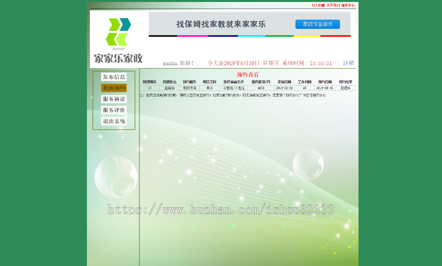 家政服务管理系统JSP源码程序设计