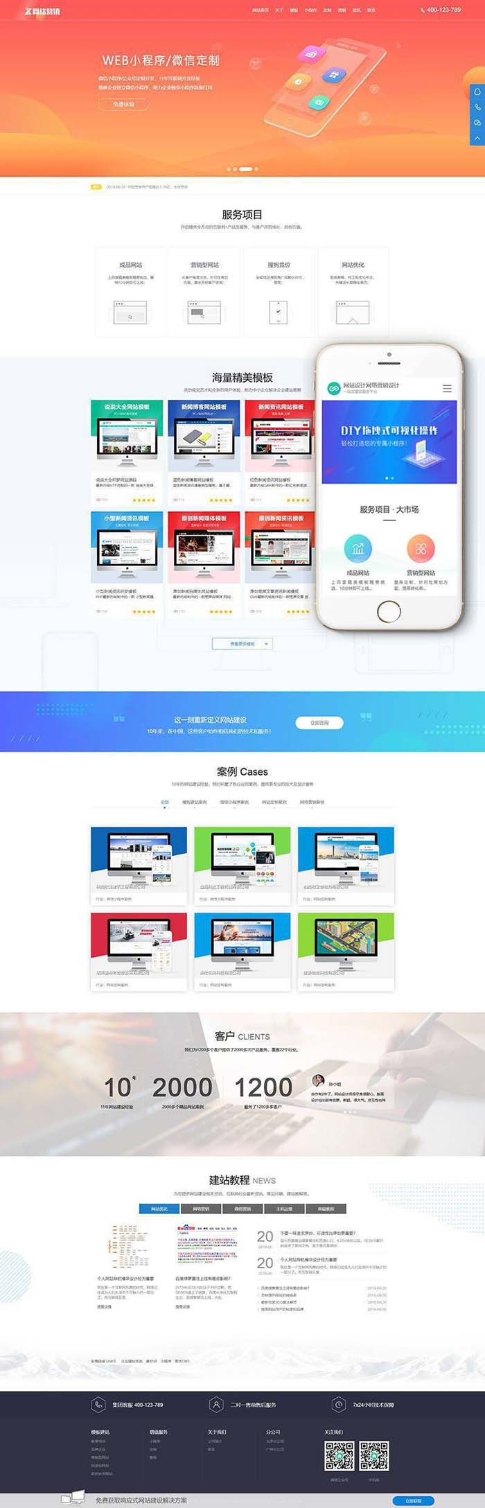 网站设计网络营销设计类网站织梦模板带手机端