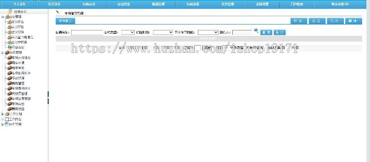 asp.net大型政务OA办公系统