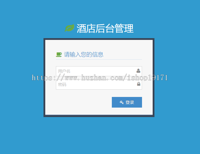 JAVA酒店管理系统源码 前台+后台 jdk1.7+tomcat8 