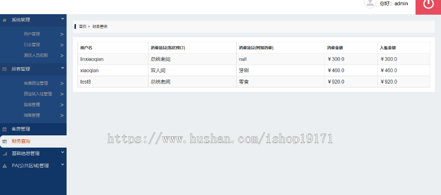 JAVA酒店管理系统源码 前台+后台 jdk1.7+tomcat8 