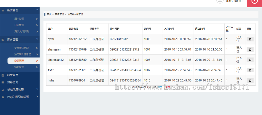 JAVA酒店管理系统源码 前台+后台 jdk1.7+tomcat8 