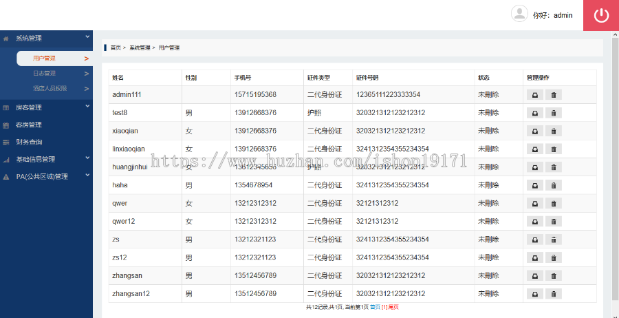 JAVA酒店管理系统源码 前台+后台 jdk1.7+tomcat8 
