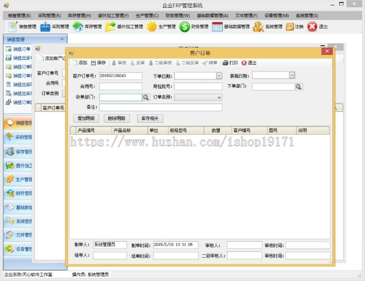 .NET ERP管理系统源码（WinForm）SQL2008 +VS2010 