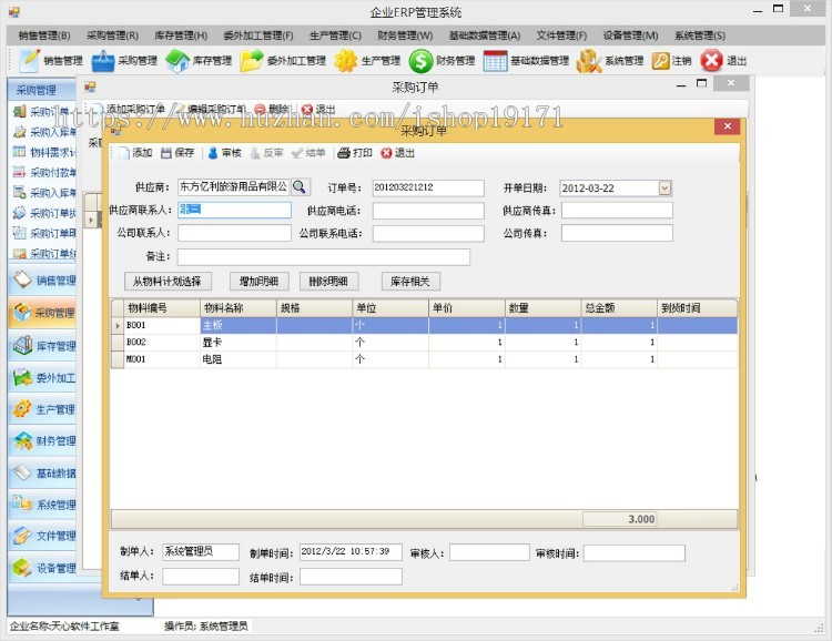 .NET ERP管理系统源码（WinForm）SQL2008 +VS2010 