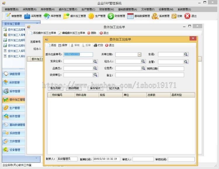 .NET ERP管理系统源码（WinForm）SQL2008 +VS2010 