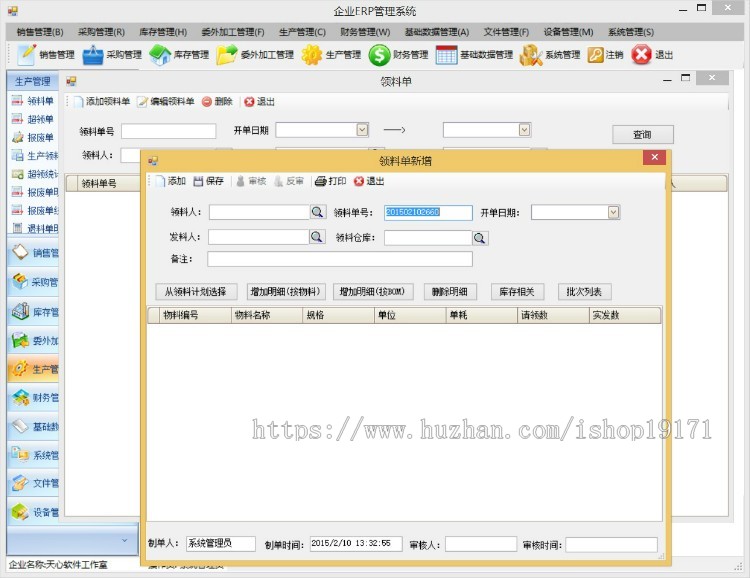 .NET ERP管理系统源码（WinForm）SQL2008 +VS2010 