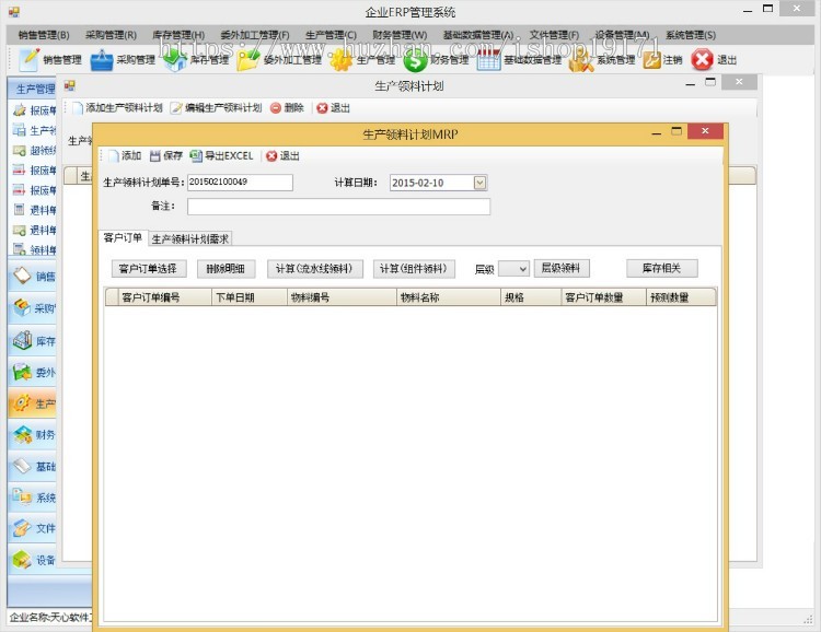 .NET ERP管理系统源码（WinForm）SQL2008 +VS2010 