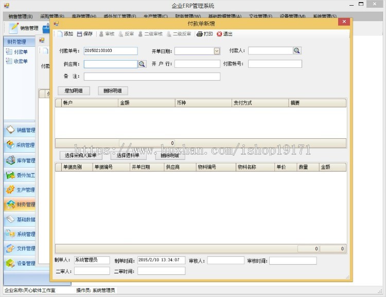 .NET ERP管理系统源码（WinForm）SQL2008 +VS2010 