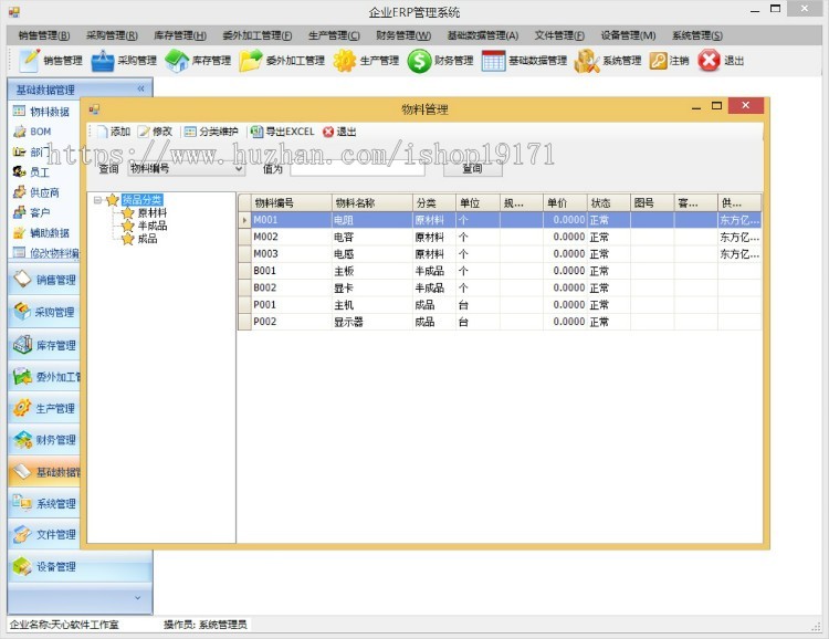 .NET ERP管理系统源码（WinForm）SQL2008 +VS2010 