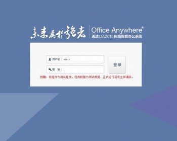 ASP.NET仿通达OA办公系统源码