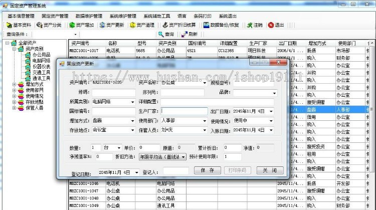 .net带条码打印的固定资产管理系统源码