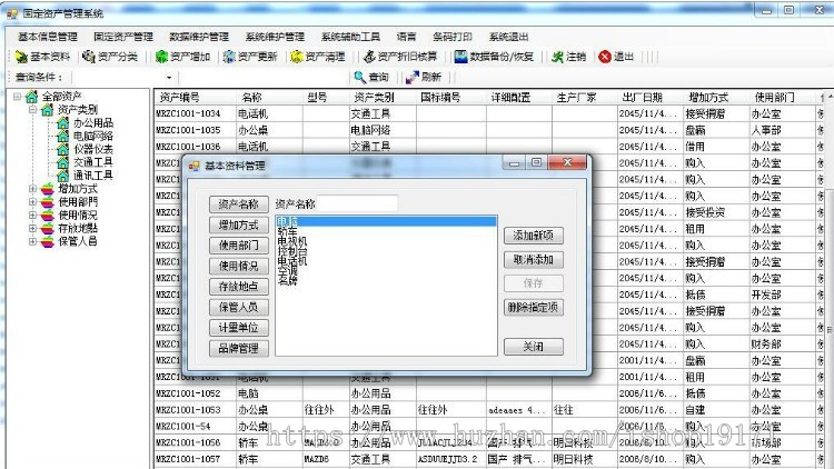.net带条码打印的固定资产管理系统源码