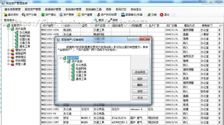 .net带条码打印的固定资产管理系统源码