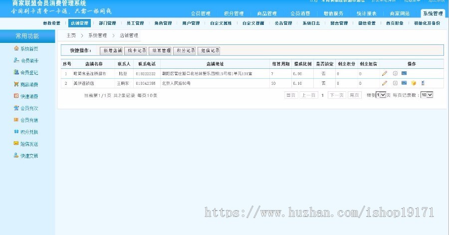 ASP.NET商家联盟会员源码会员管理系统源码