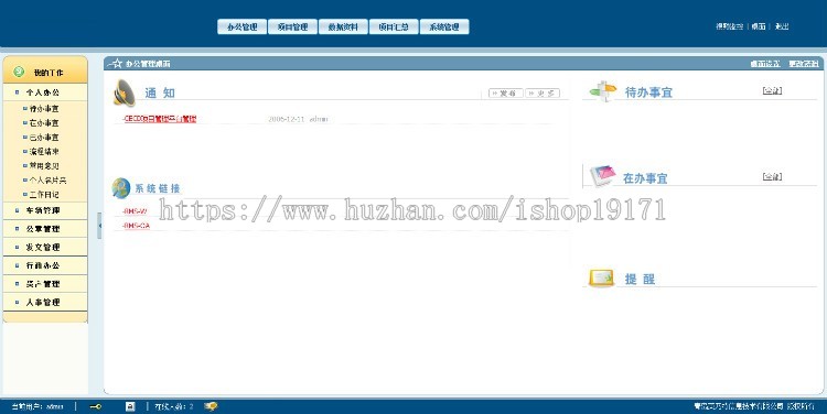 asp.net工程项目管理系统源码 房地产工程管理源码 房地产OA源码