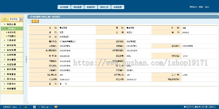 asp.net工程项目管理系统源码 房地产工程管理源码 房地产OA源码