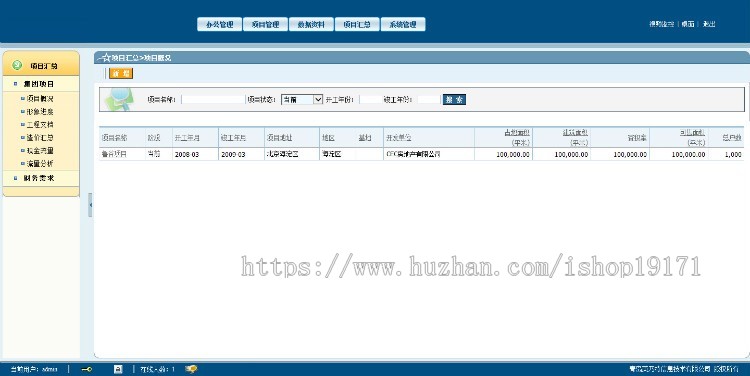 asp.net工程项目管理系统源码 房地产工程管理源码 房地产OA源码