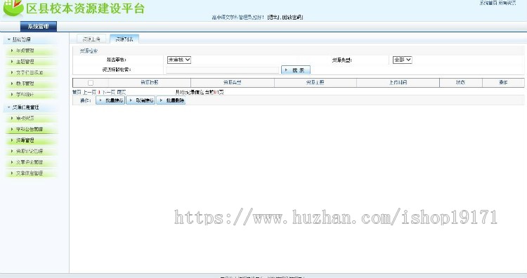 C#教育平台源码 校园资源建设平台源码