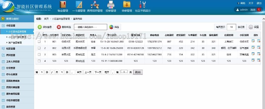 JAVA物业管理系统智能社区管理系统