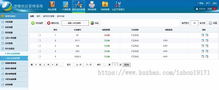 JAVA物业管理系统智能社区管理系统