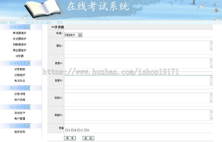 asp.net在线考试系统源码 SqlServer2005 