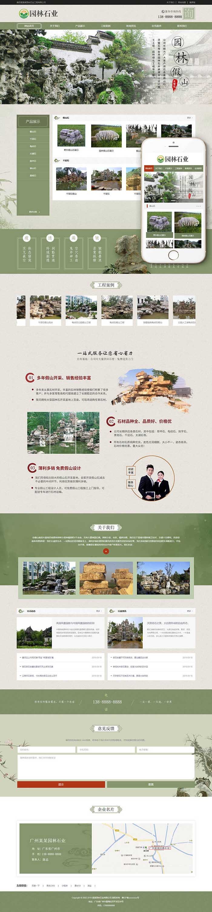 中国风古典园林石业类网站织梦模板带手机端