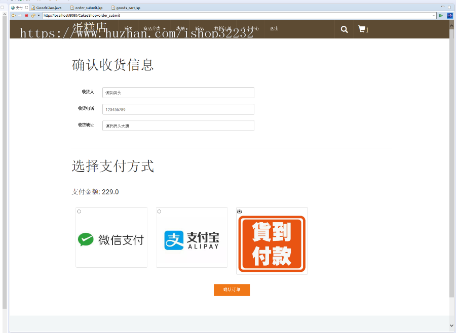 蛋糕店管理系统JSP源码程序设计