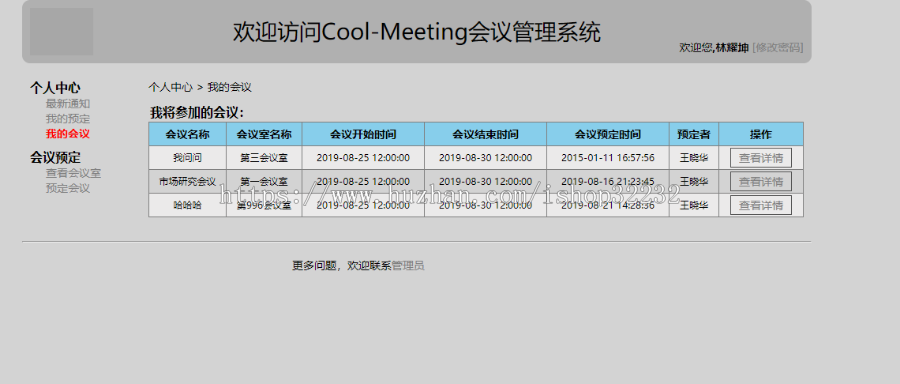 会议室管理系统JSP源码程序设计
