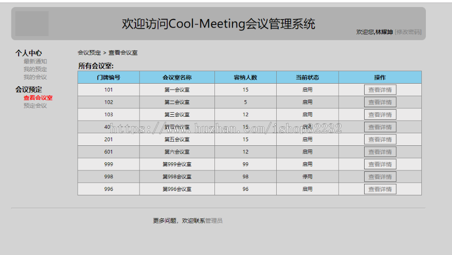 会议室管理系统JSP源码程序设计